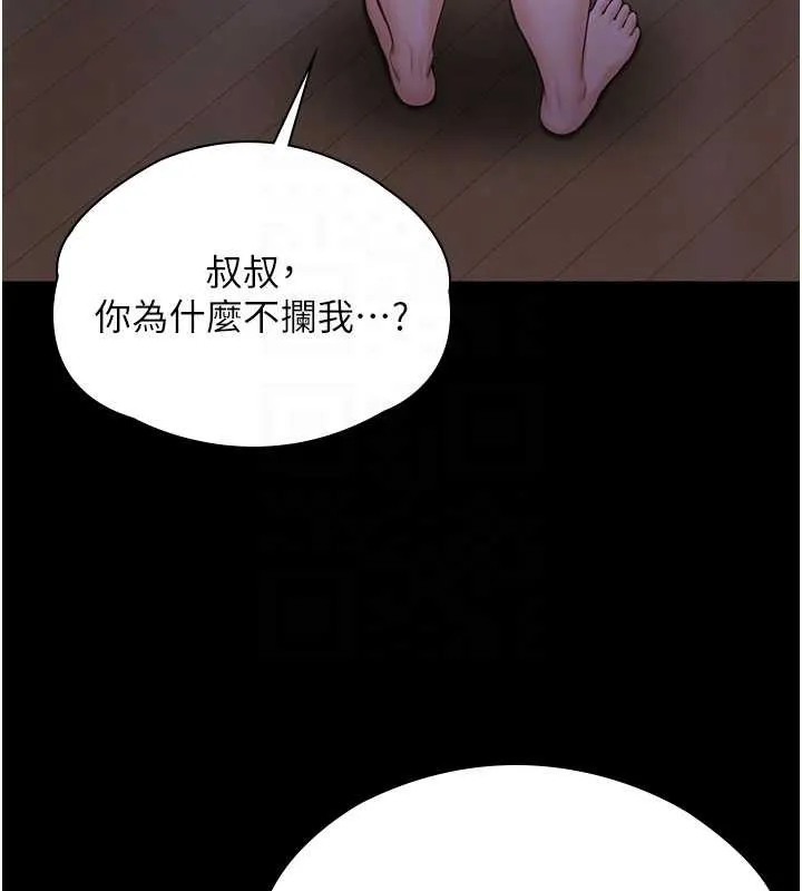 守护妳 第23話-正式上工前的檢查作業 第102页