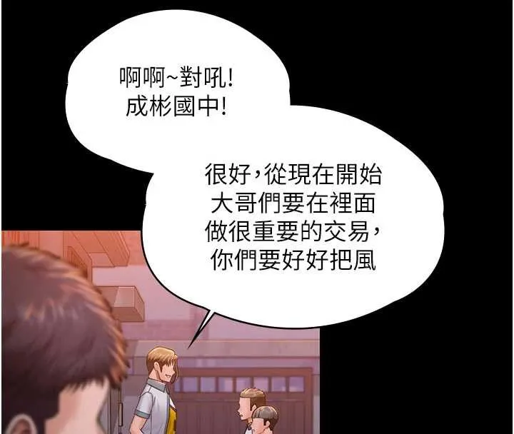 守护妳 第23話-正式上工前的檢查作業 第204页