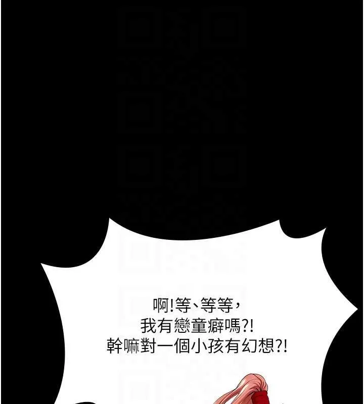 守护妳 第23話-正式上工前的檢查作業 第79页