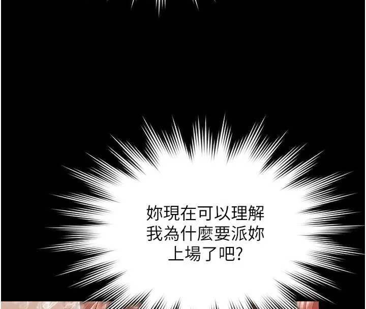 守护妳 第23話-正式上工前的檢查作業 第54页