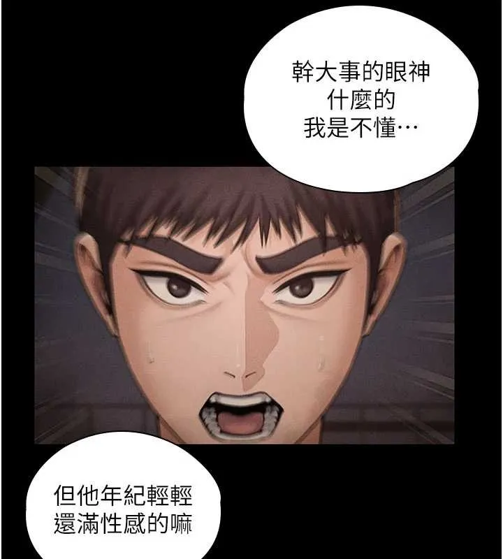 守护妳 第23話-正式上工前的檢查作業 第73页