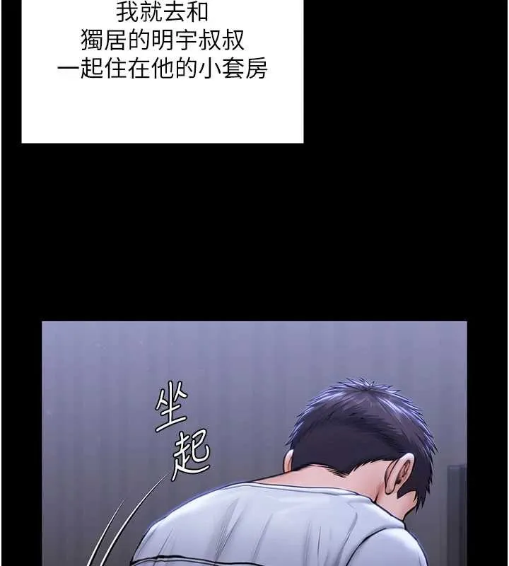 守护妳 第23話-正式上工前的檢查作業 第85页