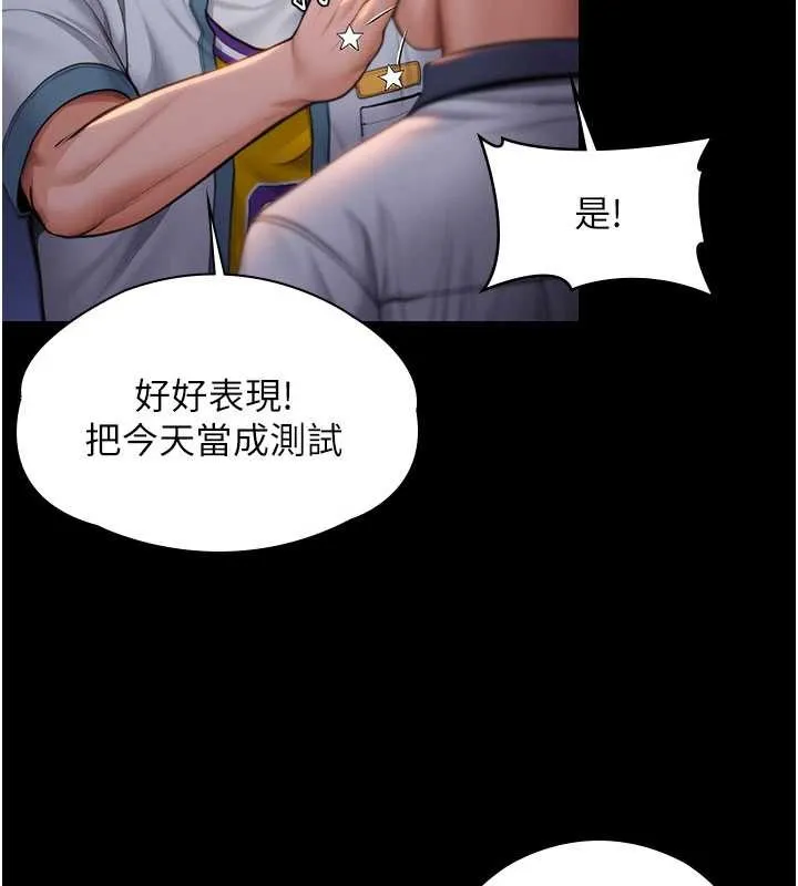 守护妳 第23話-正式上工前的檢查作業 第208页