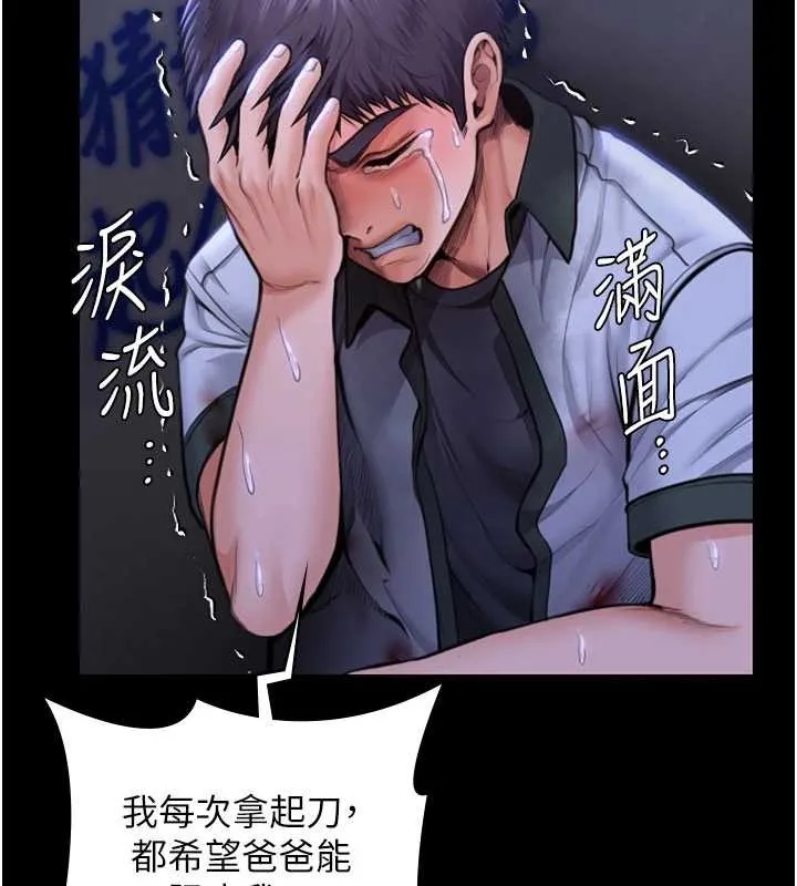 守护妳 第23話-正式上工前的檢查作業 第3页