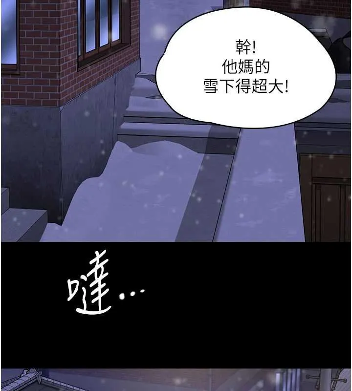 守护妳 第11話-下雪的初夜 第139页