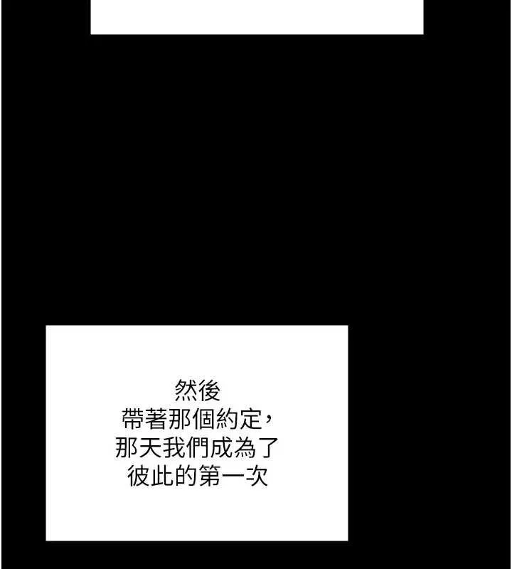 守护妳 第11話-下雪的初夜 第101页