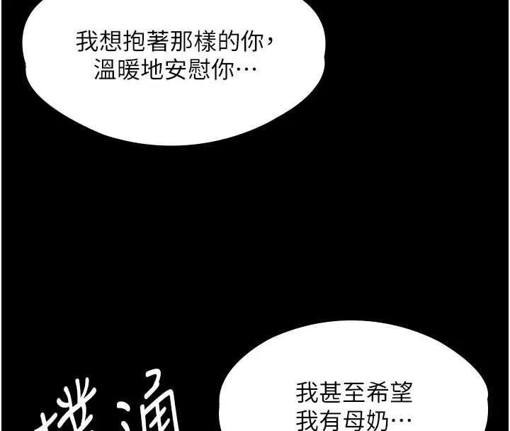 守护妳 第11話-下雪的初夜 第63页