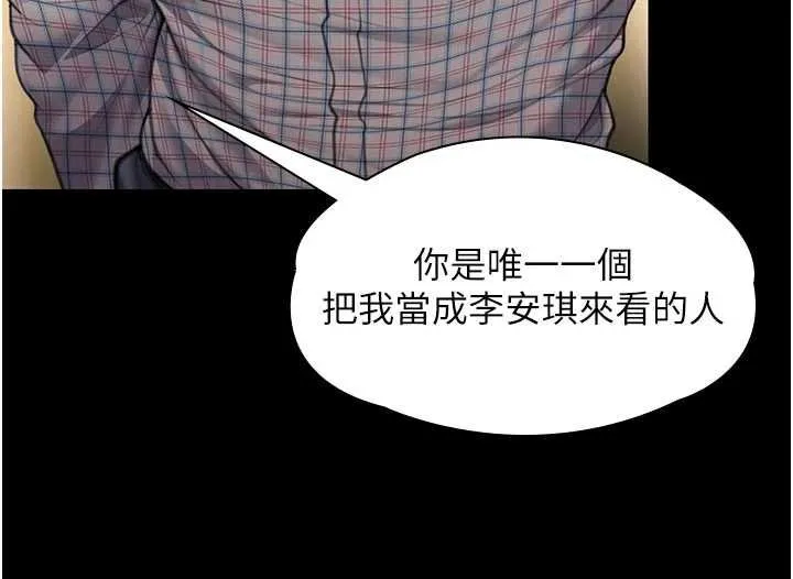 守护妳 第11話-下雪的初夜 第47页