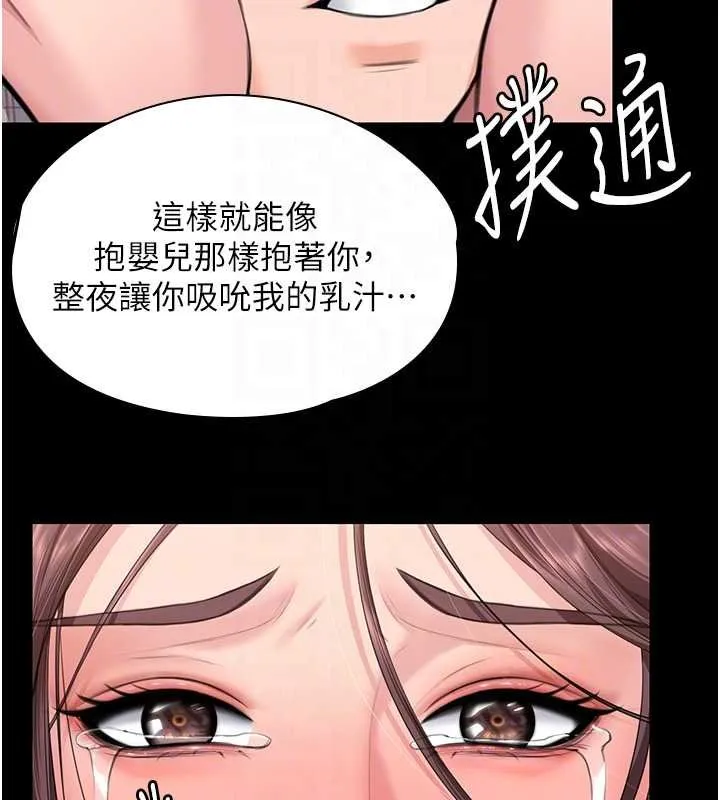 守护妳 第11話-下雪的初夜 第65页