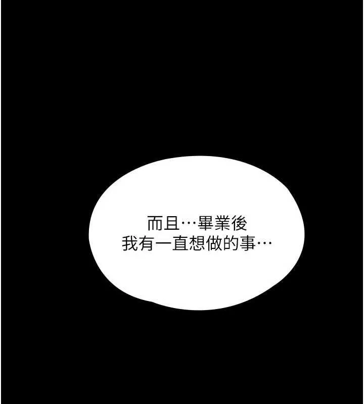 守护妳 第11話-下雪的初夜 第5页