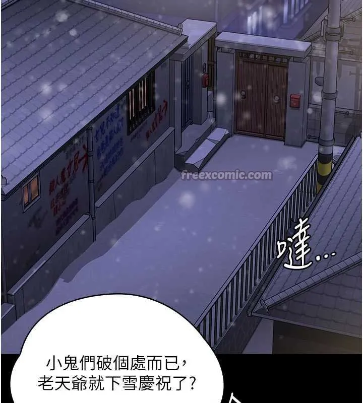 守护妳 第11話-下雪的初夜 第140页