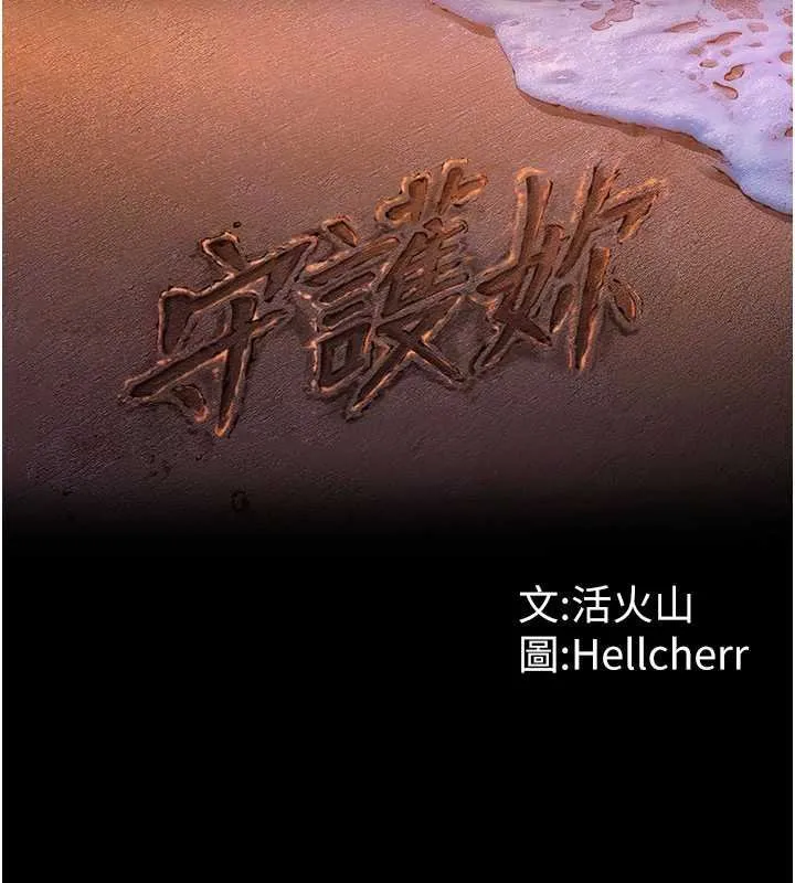 守护妳 第11話-下雪的初夜 第13页