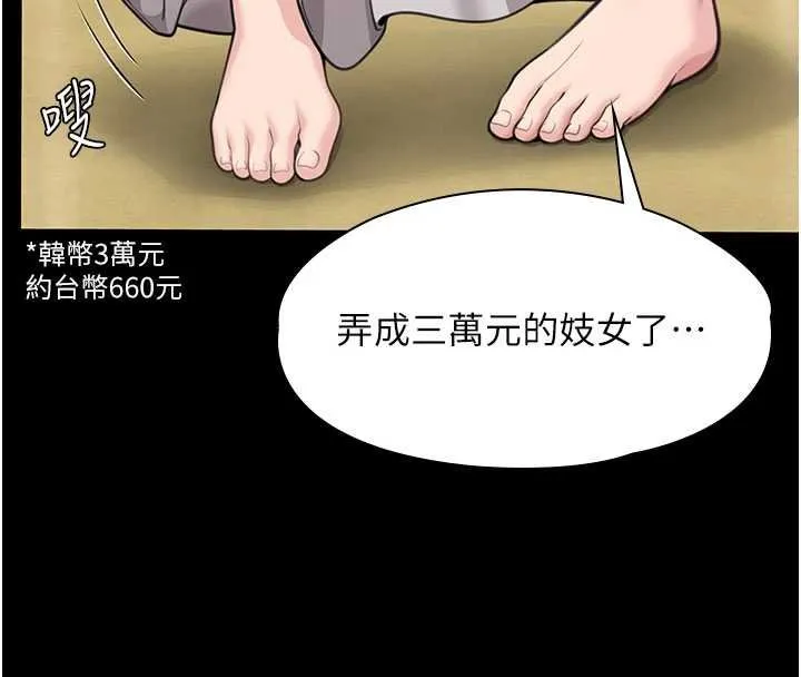 守护妳 第11話-下雪的初夜 第4页