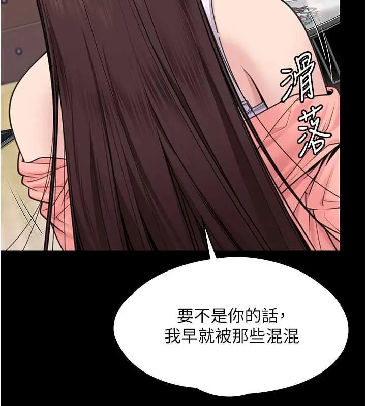守护妳 第11話-下雪的初夜 第2页
