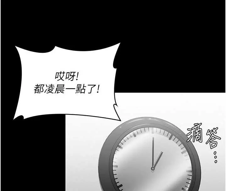 守护妳 第20話-藏不住的殺氣和悲傷 第149页