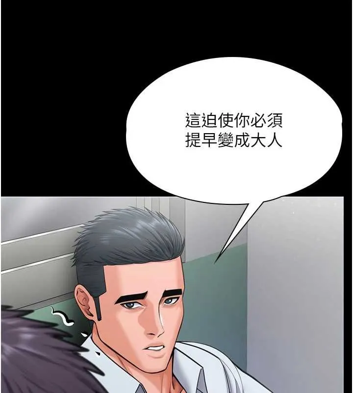守护妳 第20話-藏不住的殺氣和悲傷 第135页