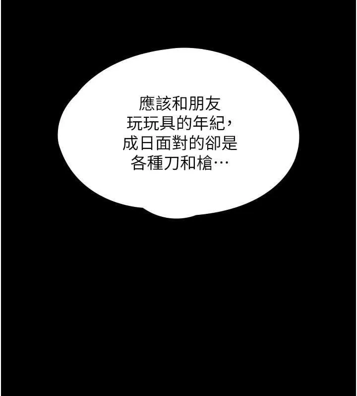 守护妳 第20話-藏不住的殺氣和悲傷 第133页