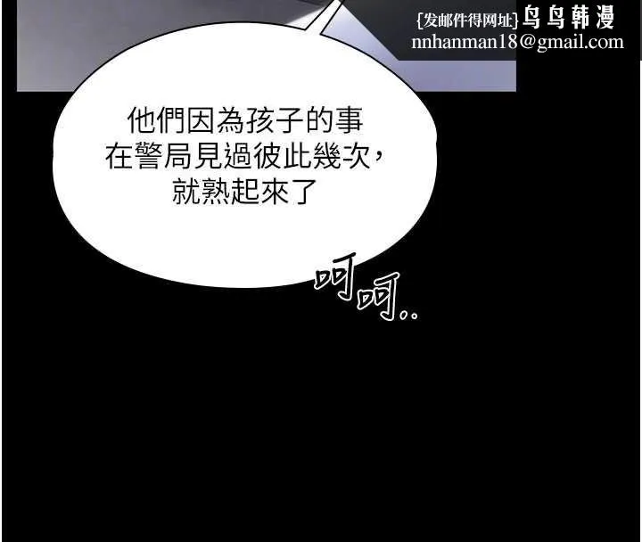 守护妳 第20話-藏不住的殺氣和悲傷 第86页