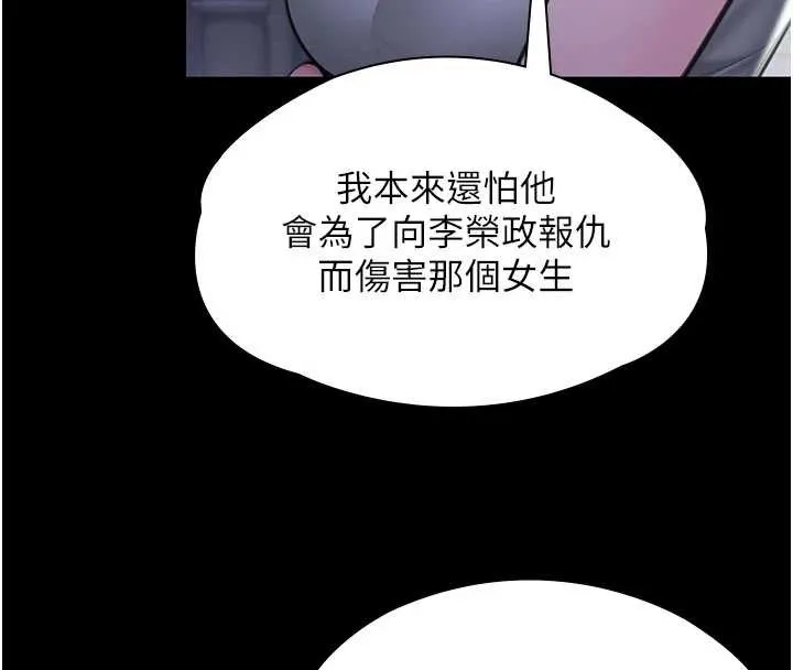 守护妳 第20話-藏不住的殺氣和悲傷 第82页