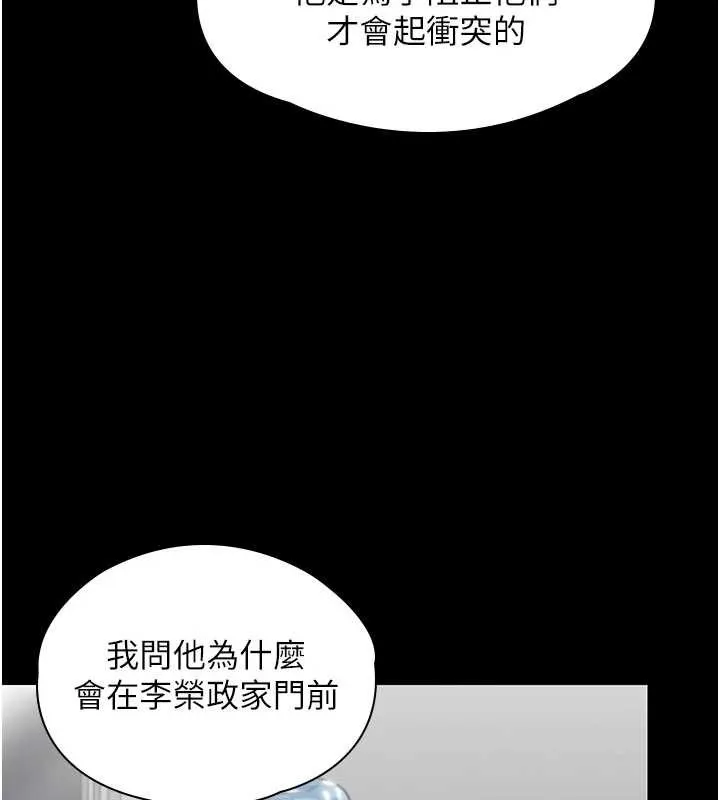 守护妳 第20話-藏不住的殺氣和悲傷 第5页