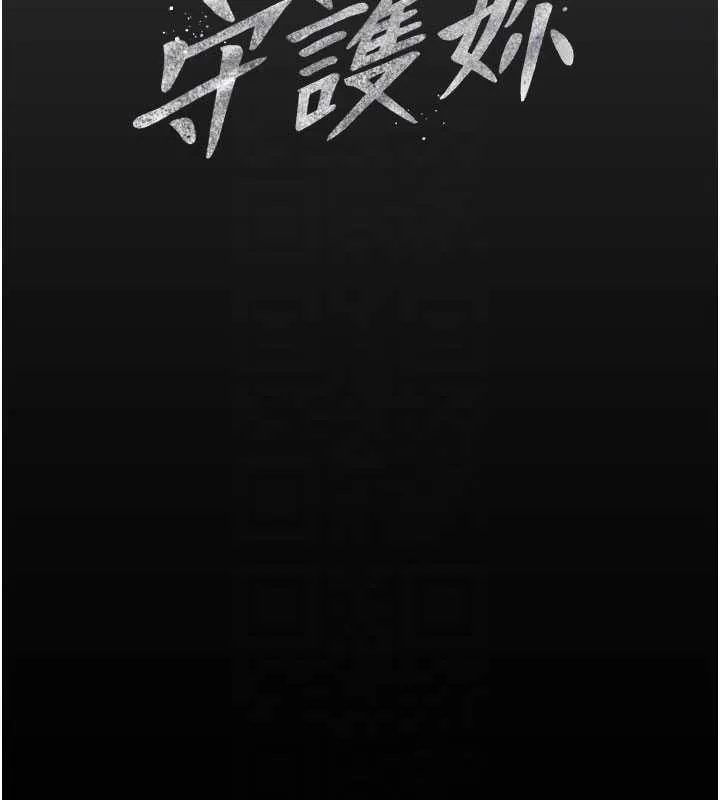 守护妳 第20話-藏不住的殺氣和悲傷 第77页
