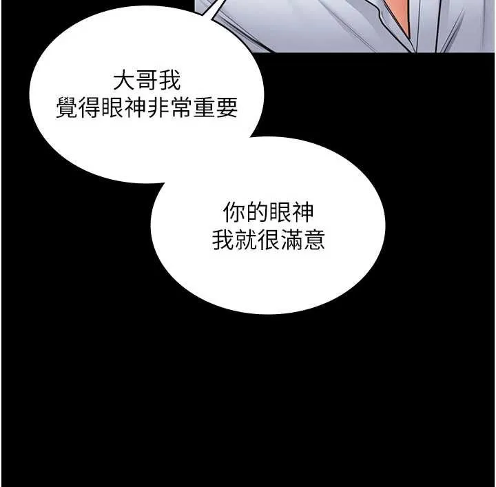 守护妳 第20話-藏不住的殺氣和悲傷 第116页