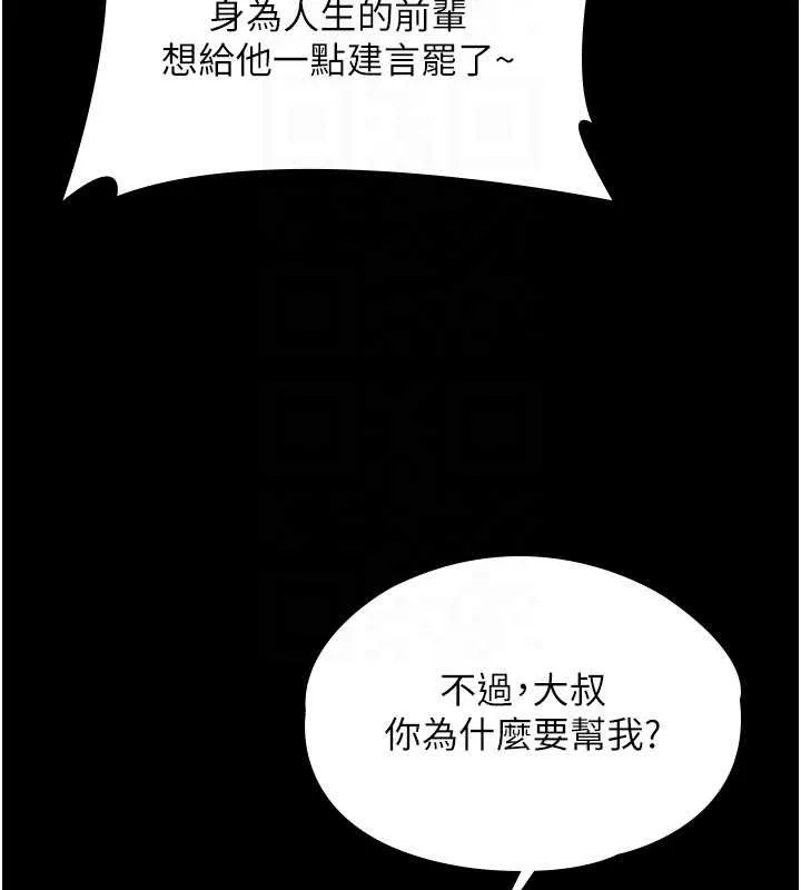 守护妳 第20話-藏不住的殺氣和悲傷 第113页