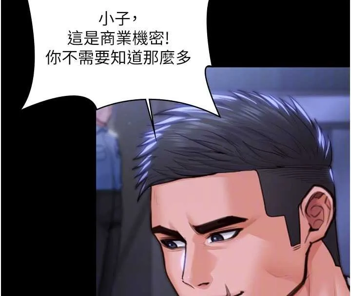 守护妳 第21話-女偶像化身援交妹 第91页