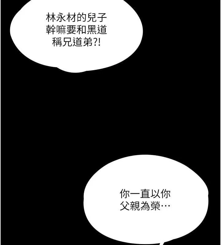 守护妳 第21話-女偶像化身援交妹 第49页