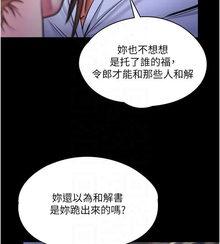 守护妳 第21話-女偶像化身援交妹 第109页
