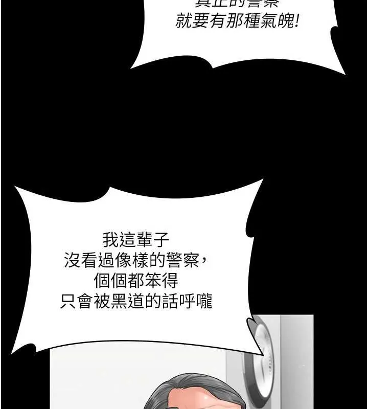 守护妳 第21話-女偶像化身援交妹 第73页