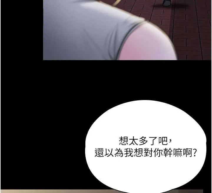 守护妳 第21話-女偶像化身援交妹 第141页