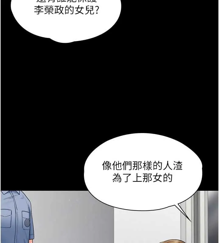 守护妳 第21話-女偶像化身援交妹 第57页
