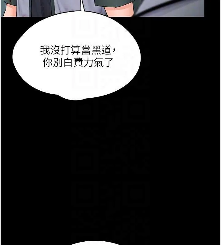 守护妳 第21話-女偶像化身援交妹 第21页