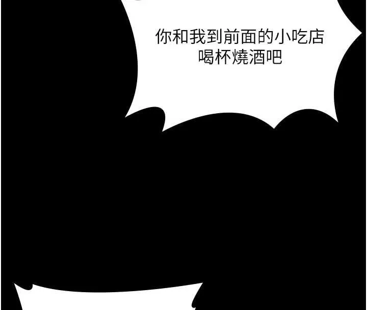 守护妳 第21話-女偶像化身援交妹 第137页
