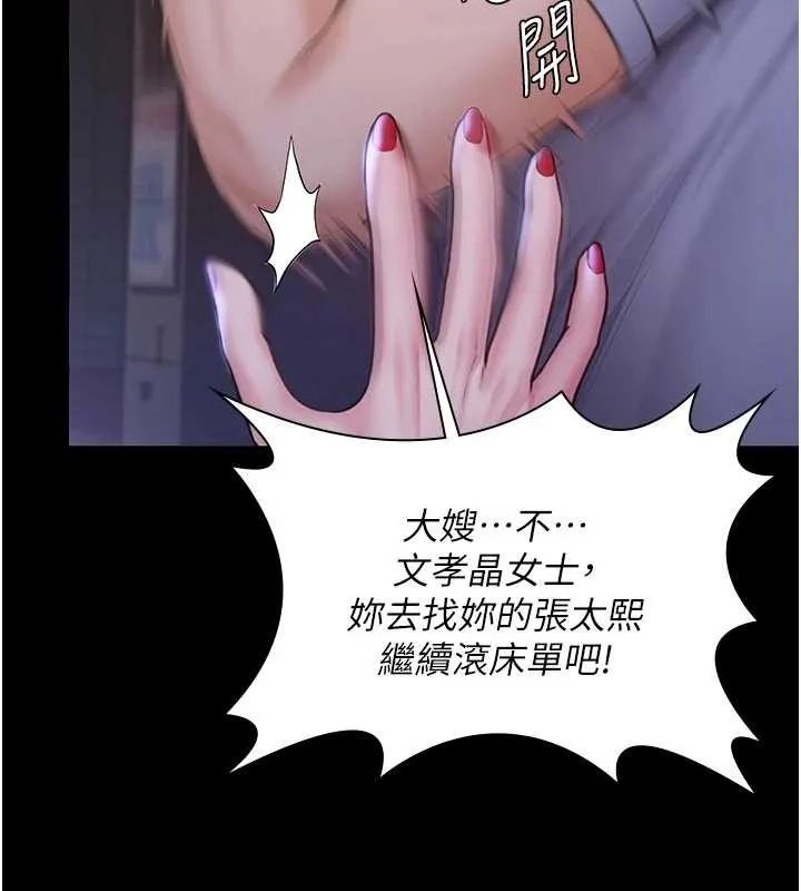 守护妳 第21話-女偶像化身援交妹 第139页