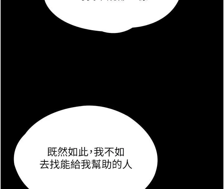 守护妳 第21話-女偶像化身援交妹 第119页