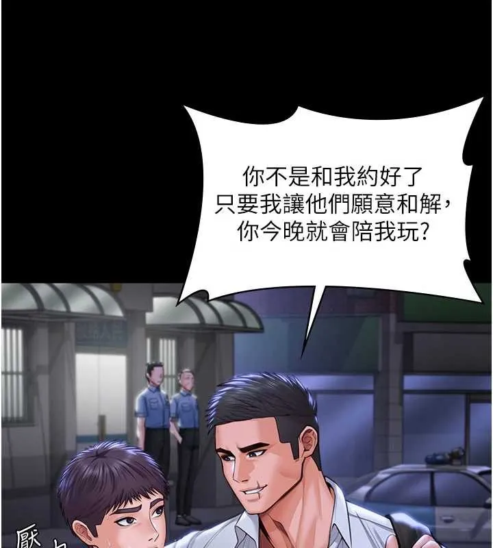 守护妳 第21話-女偶像化身援交妹 第3页