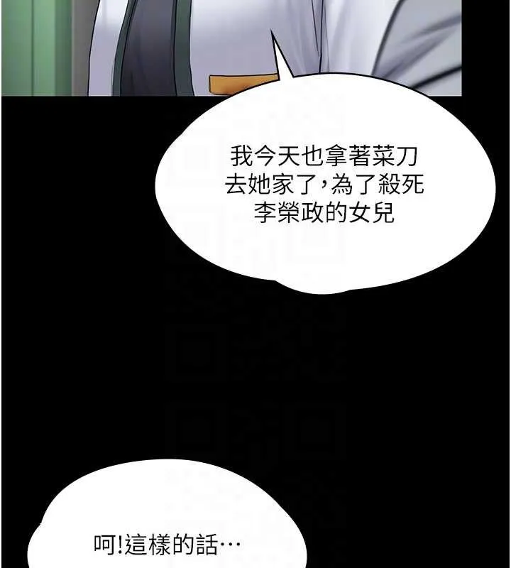 守护妳 第21話-女偶像化身援交妹 第36页