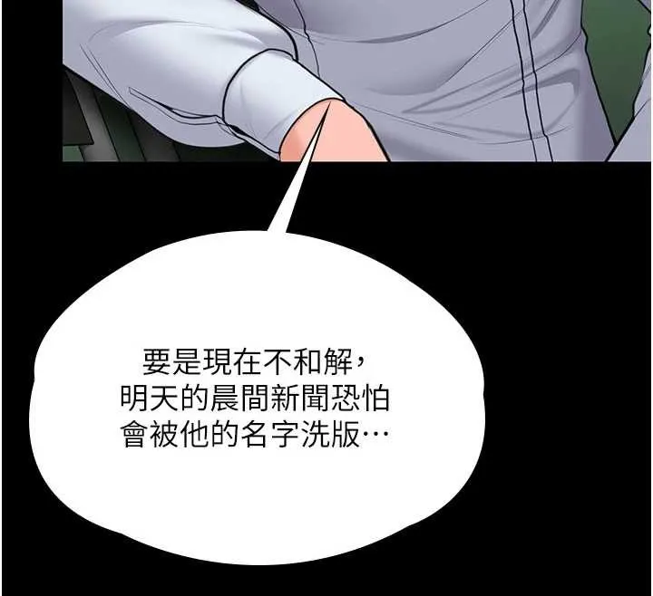 守护妳 第21話-女偶像化身援交妹 第51页
