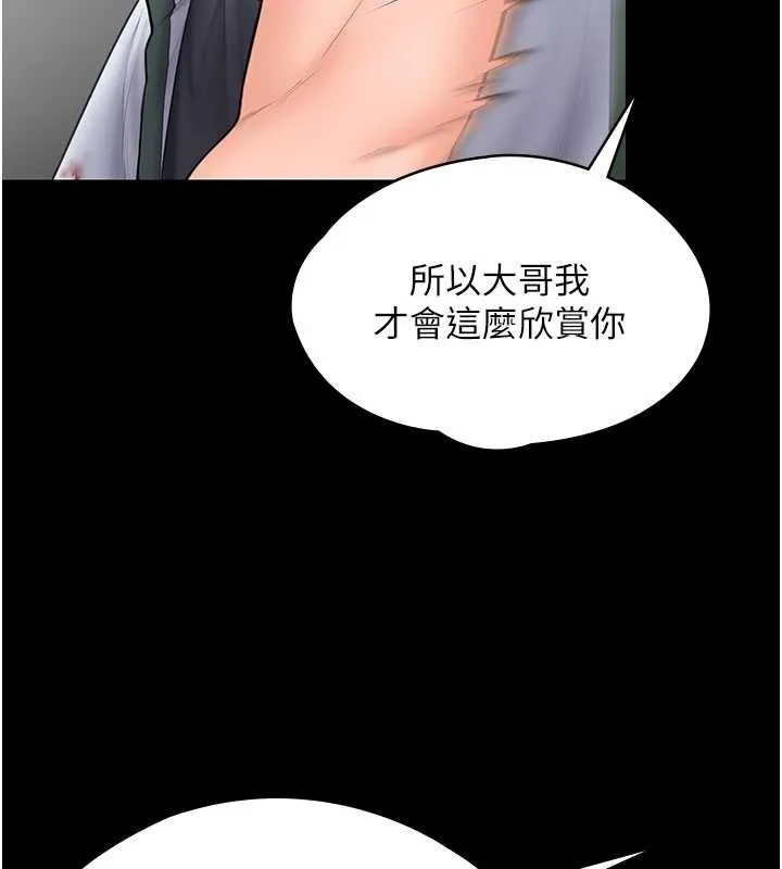 守护妳 第21話-女偶像化身援交妹 第29页