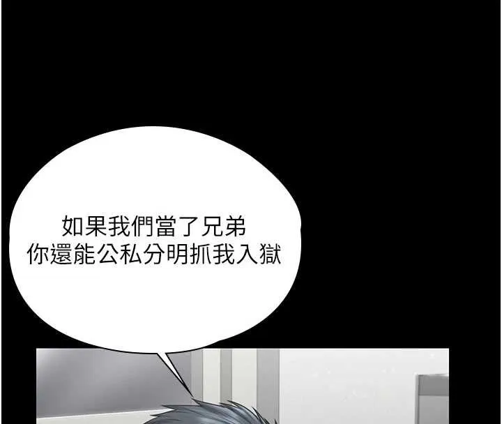 守护妳 第21話-女偶像化身援交妹 第71页