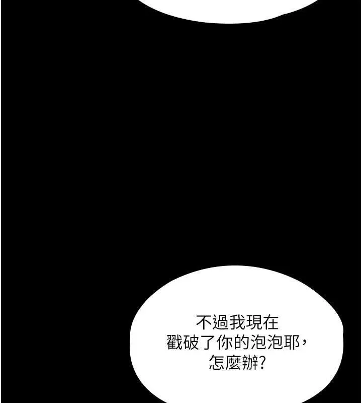 守护妳 第21話-女偶像化身援交妹 第158页