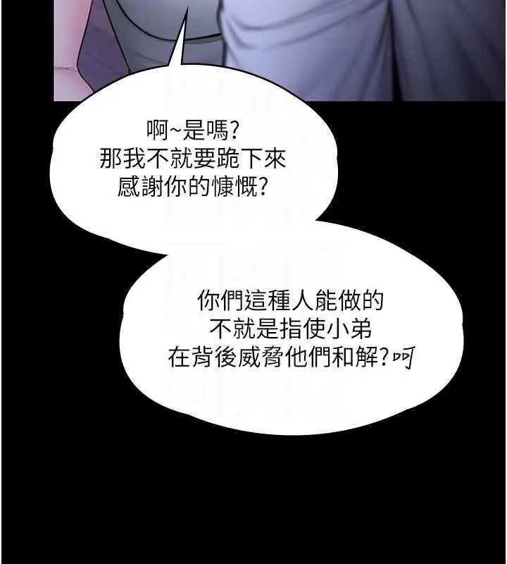 守护妳 第21話-女偶像化身援交妹 第111页