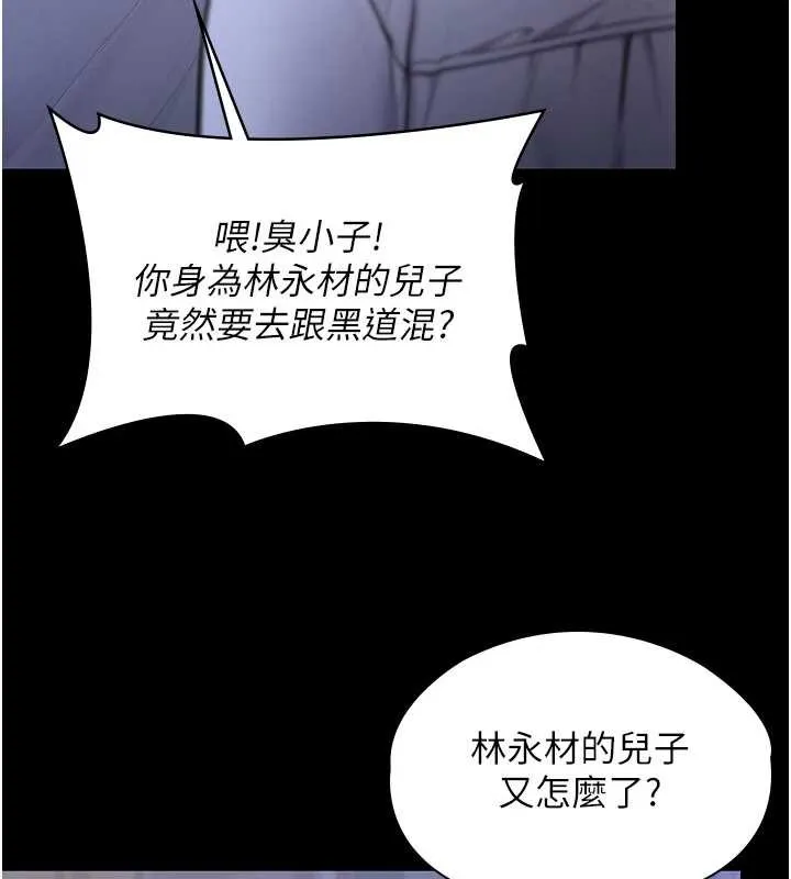 守护妳 第21話-女偶像化身援交妹 第121页