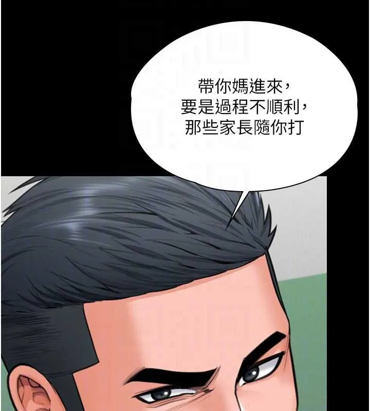 守护妳 第21話-女偶像化身援交妹 第81页