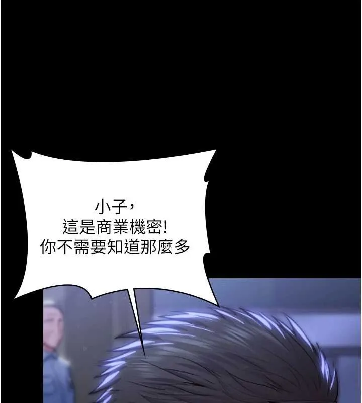 守护妳 第21話-女偶像化身援交妹 第7页