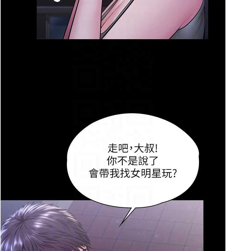 守护妳 第21話-女偶像化身援交妹 第125页