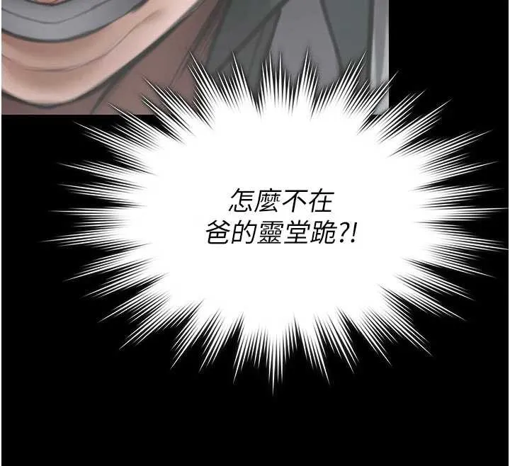 守护妳 第21話-女偶像化身援交妹 第66页