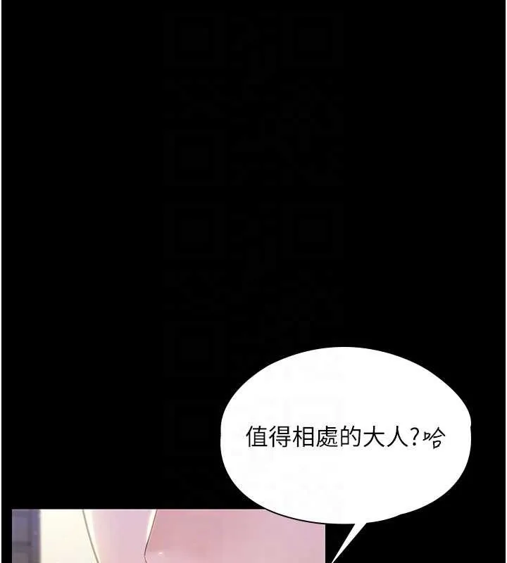 守护妳 第21話-女偶像化身援交妹 第116页